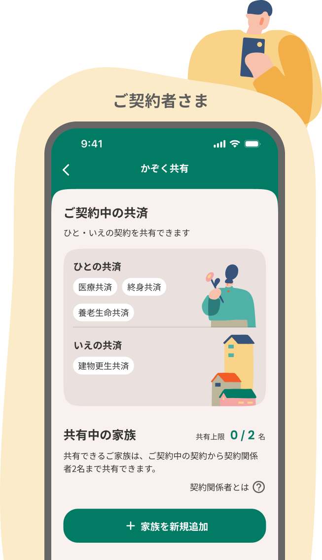ご契約者さまがアプリでかぞく共有を利用した際のスマートフォン表示のイメージ図